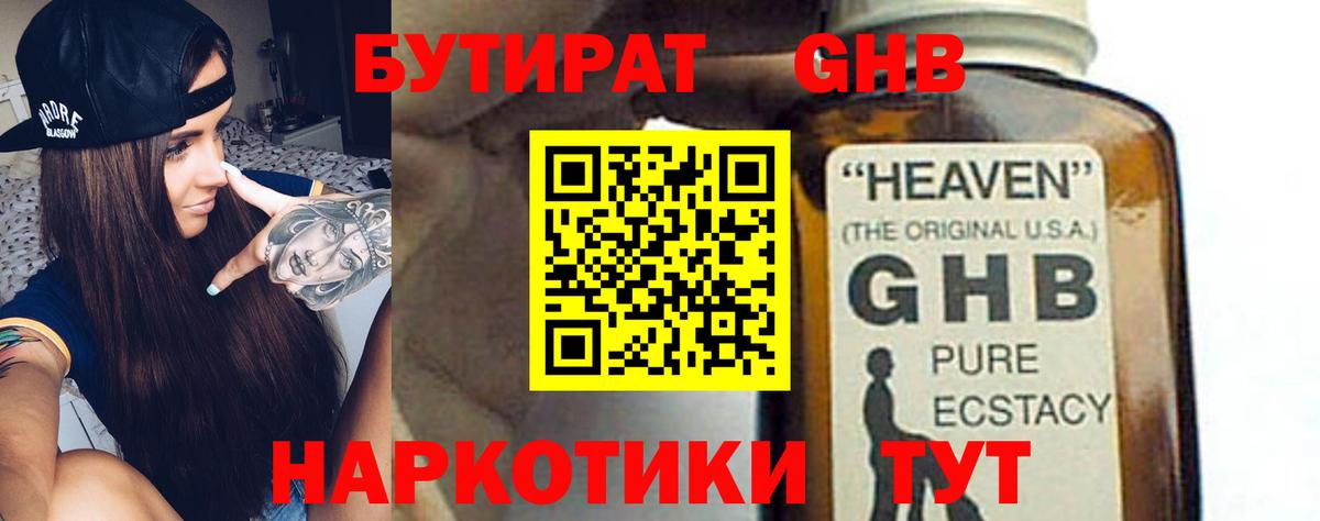 БУТИРАТ 99% Тайшет