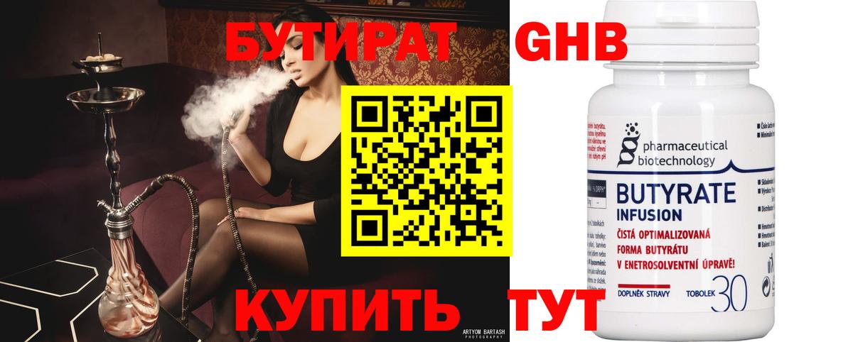 Тайшет  Бутират вода  БУТИРАТ  Вход с VPN 