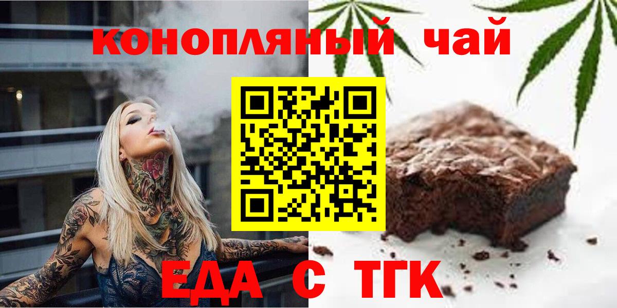 Еда ТГК конопля Тайшет