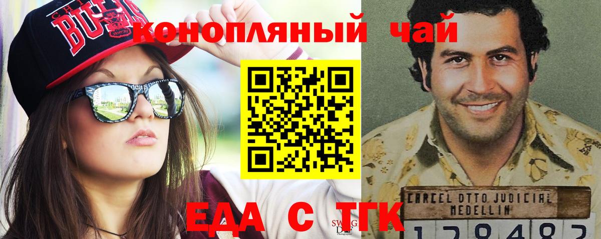 Еда ТГК марихуана  Вход с VPN  Тайшет 