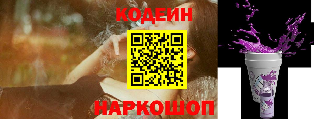 Кодеиновый сироп Lean Purple Drank  Вход с VPN  Тайшет 