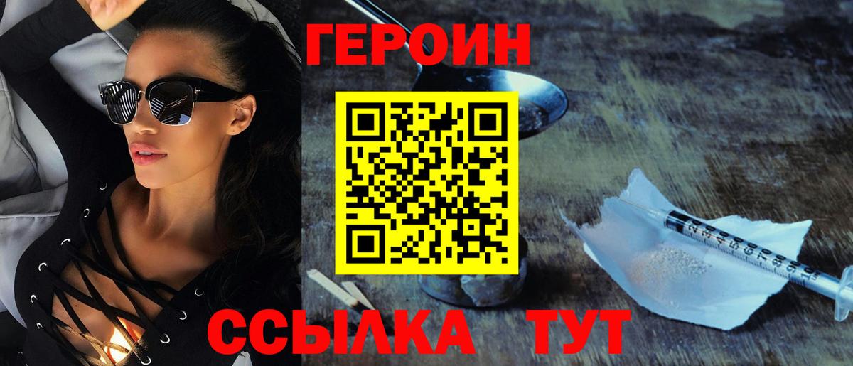 ГЕРОИН Heroin Тайшет