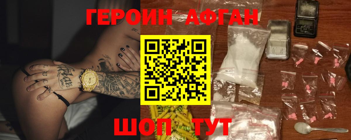 Героин афганец  ГЕРОИН  Тайшет  Вход с VPN 