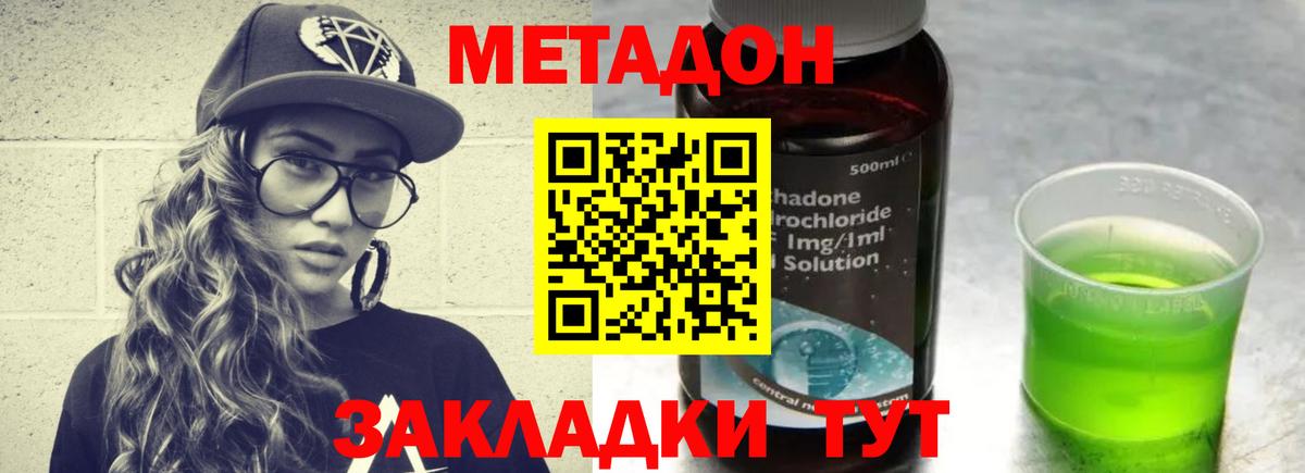 Метадон methadone  Метадон кристалл  Вход с VPN  Тайшет 